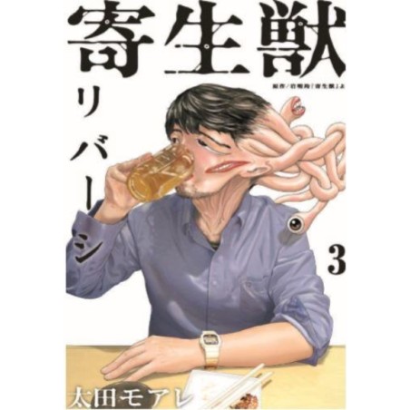 Kiseiju Reversi 3